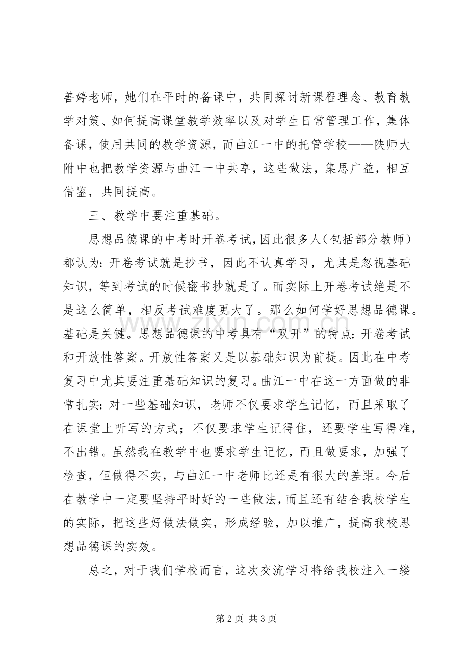赴宝鸡一中学习体会.docx_第2页