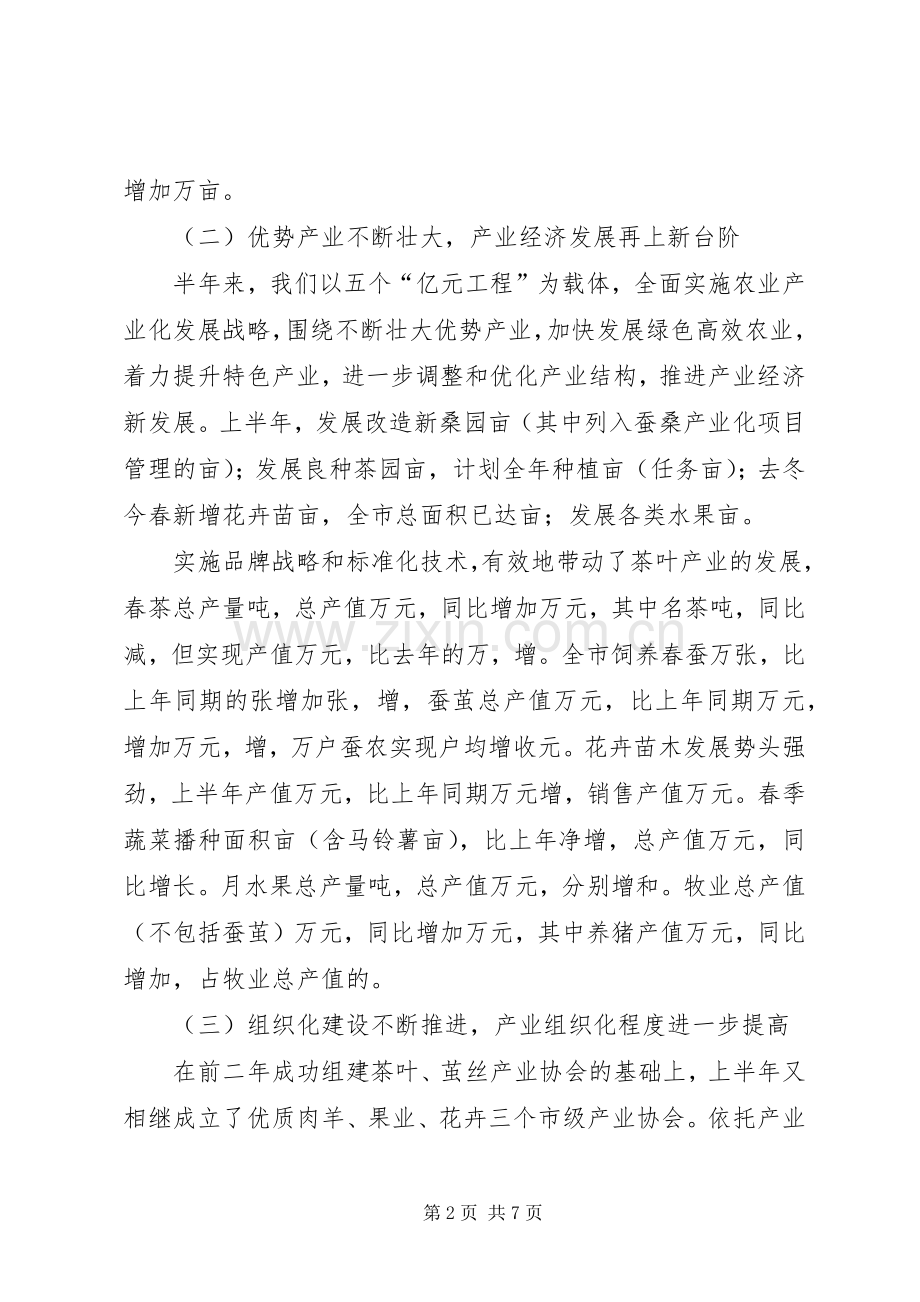 ××年市农业技术推广中心上半年工作总结 .docx_第2页