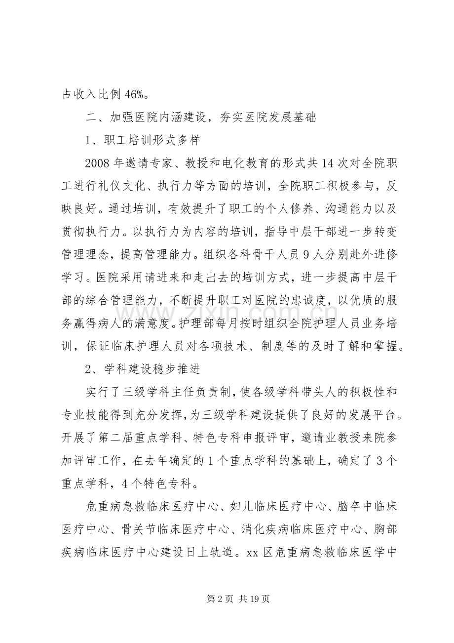 20XX年医院行政工作总结.docx_第2页
