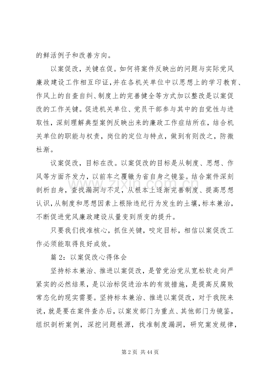 以案促改心得体会汇总25篇.docx_第2页