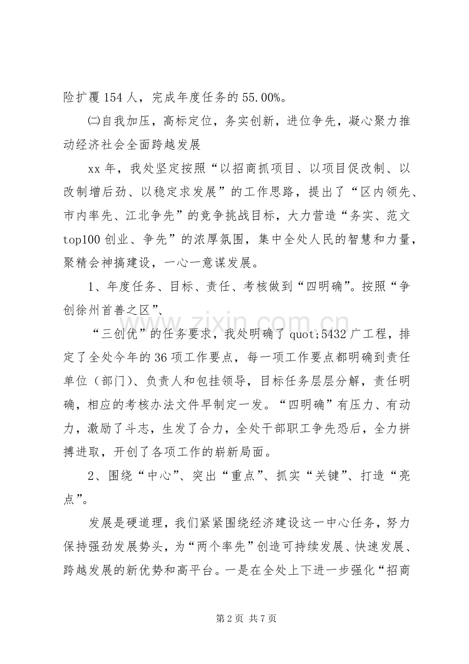 党公委上半年工作总结及下半年工作打算 .docx_第2页