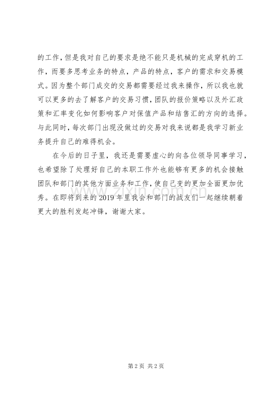 202X年金融市场业务个人工作总结.docx_第2页