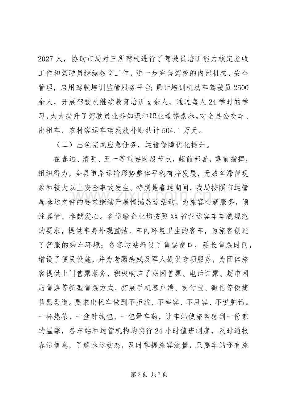 20XX年运管局年中总结报告【范文】.docx_第2页