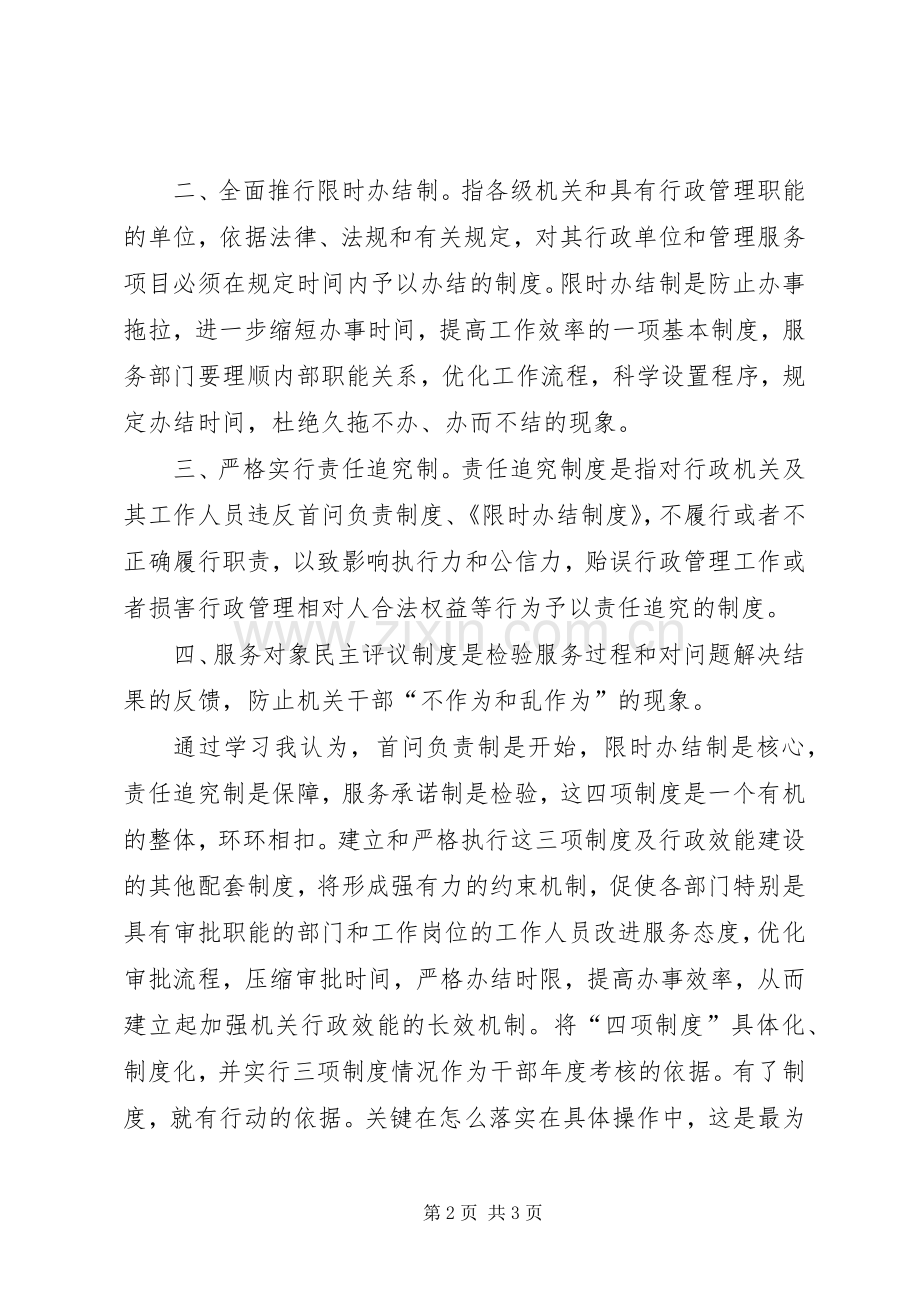 学习“四项制度”体会心得.docx_第2页