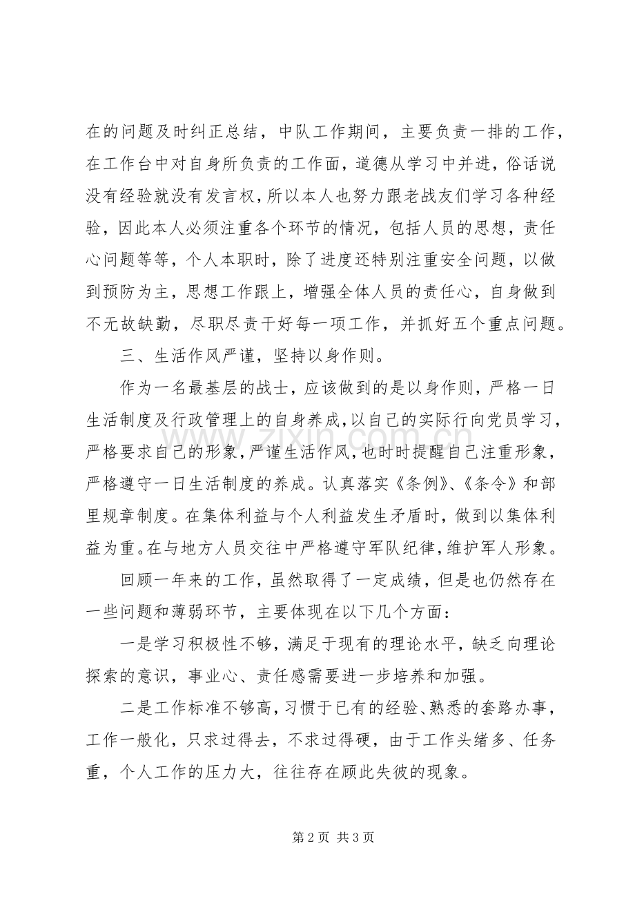 20XX年武警部队年终工作总结.docx_第2页