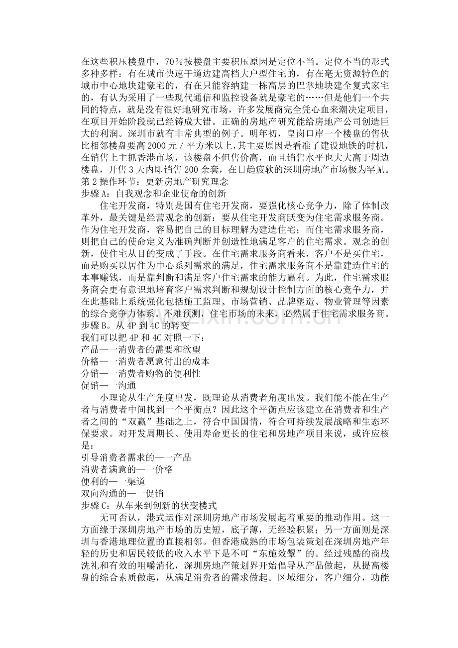房地产专业速成培训手册四.docx_第2页