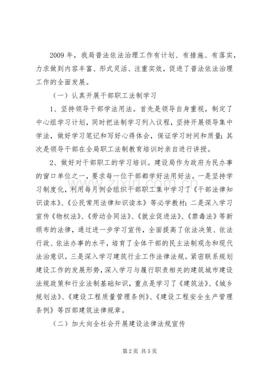 建设局工作自我总结范文 .docx_第2页