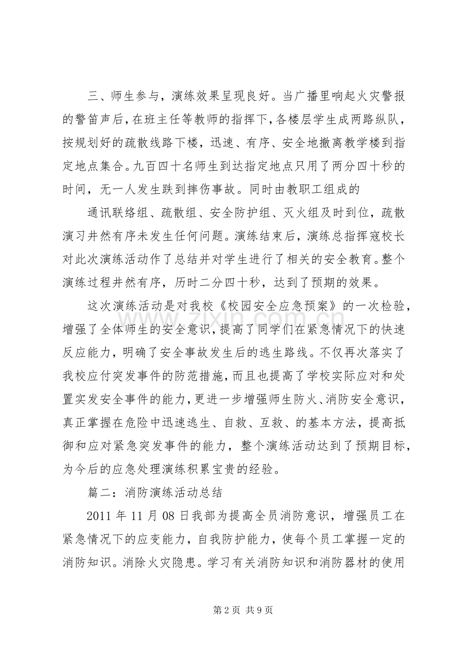 实验室火灾演练现场实施状况及总结 .docx_第2页