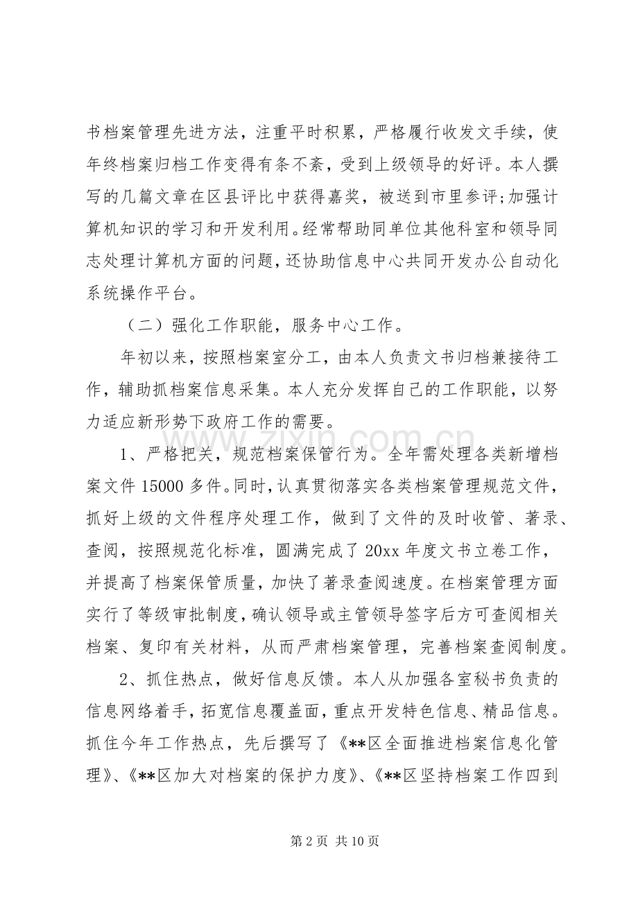 乡档案管理年终工作总结 .docx_第2页