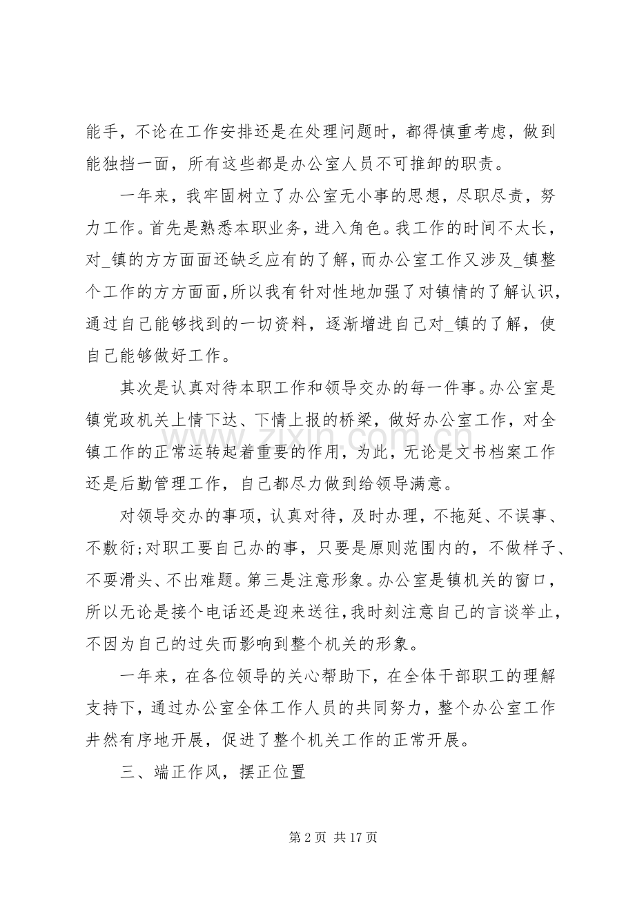 20XX年办公室秘书年终工作总结.docx_第2页