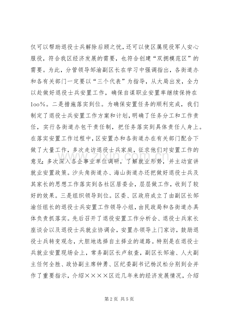 区退伍安置工作总结 .docx_第2页