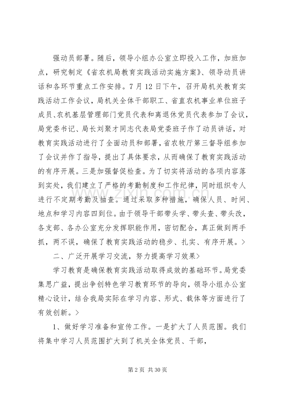 农机局教育实践活动学习教育听取意见环节总结 .docx_第2页