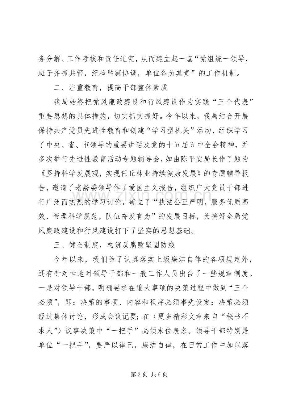 ××年市林业局纪检监察工作总结 .docx_第2页