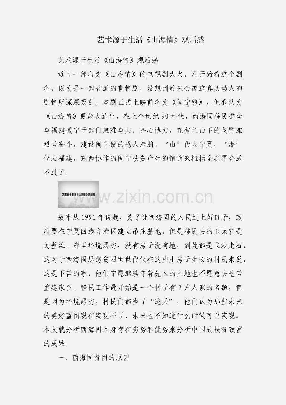 艺术源于生活《山海情》观后感.docx_第1页