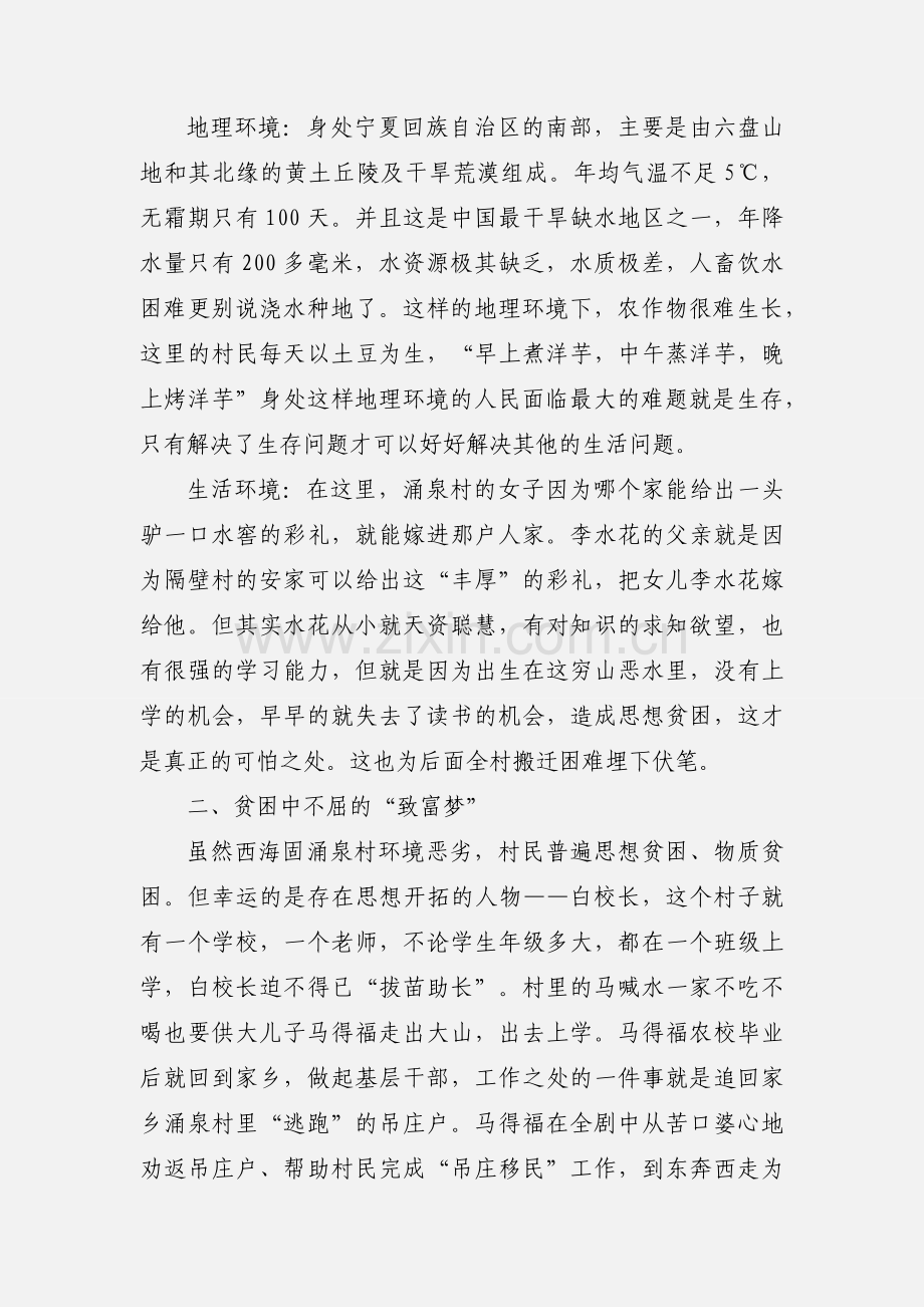 艺术源于生活《山海情》观后感.docx_第2页