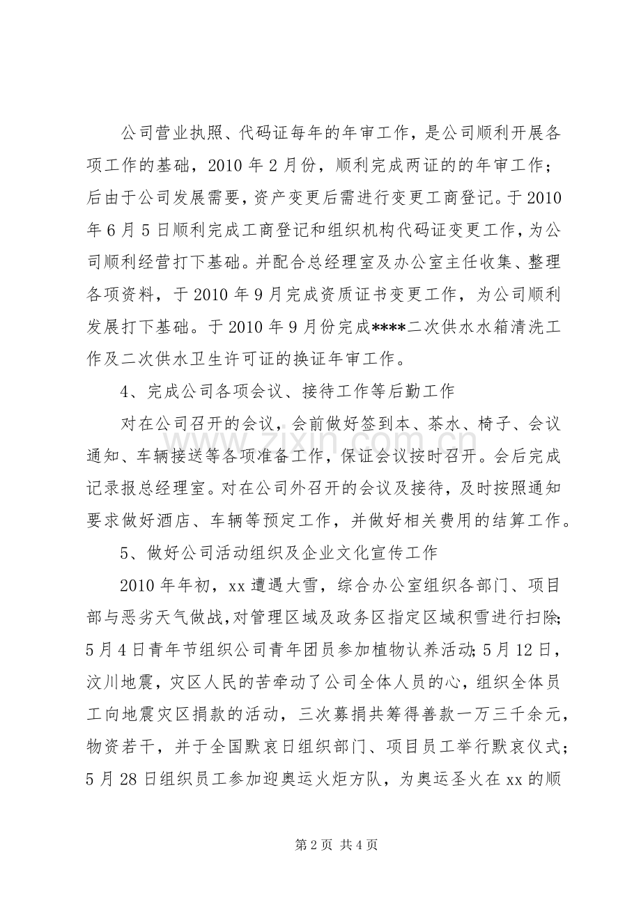 企业公司办公室个人工作总结 .docx_第2页