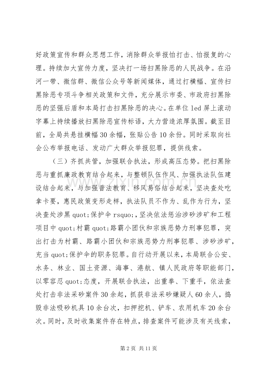 20XX年扫黑除恶工作总结2篇.docx_第2页