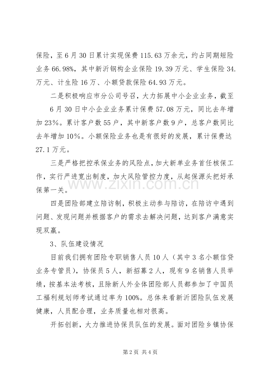 202X年上半年团险部总结闫长江.docx_第2页