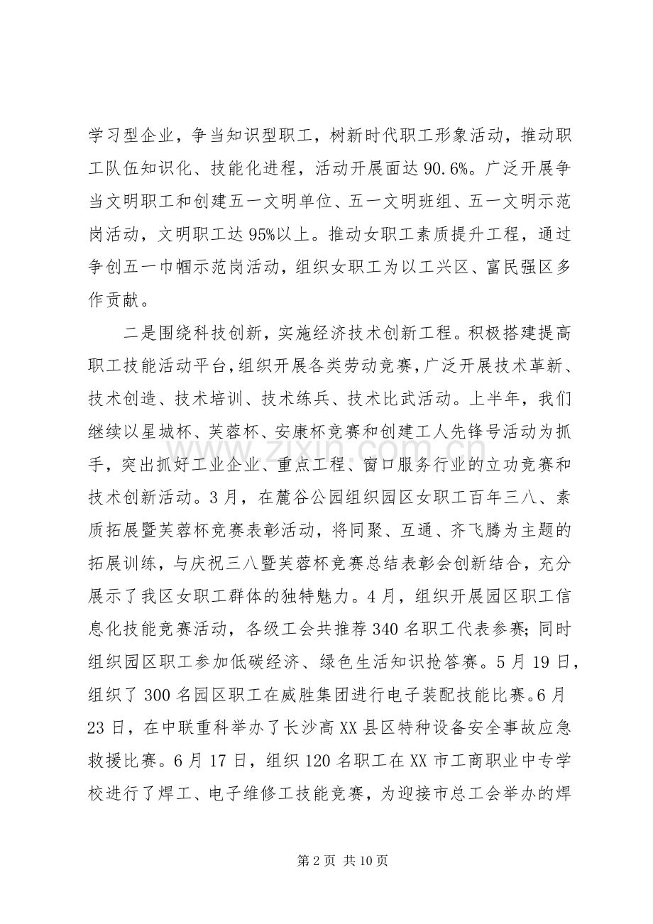 区总工会2XX年半年总结.docx_第2页
