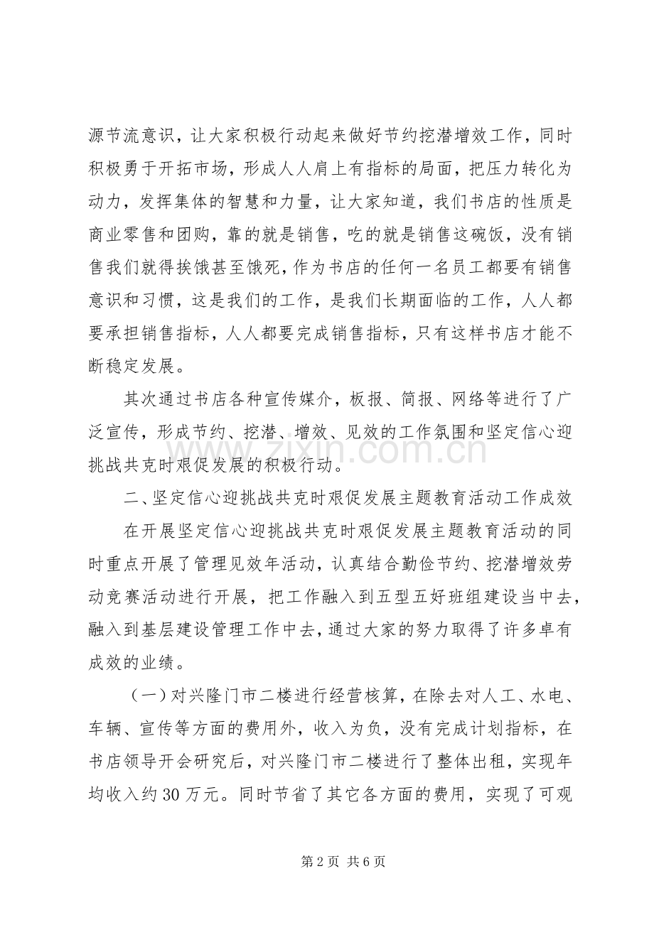 主题教育活动工作总结范文 .docx_第2页