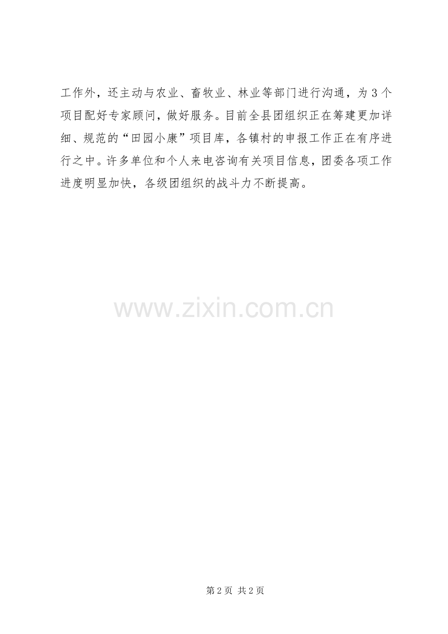 共青团XX年上半年工作总结 .docx_第2页