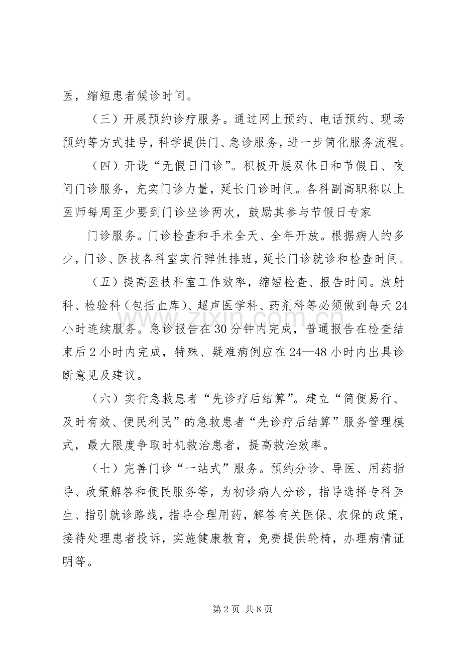 医院“三好一满意”活动总结 .docx_第2页