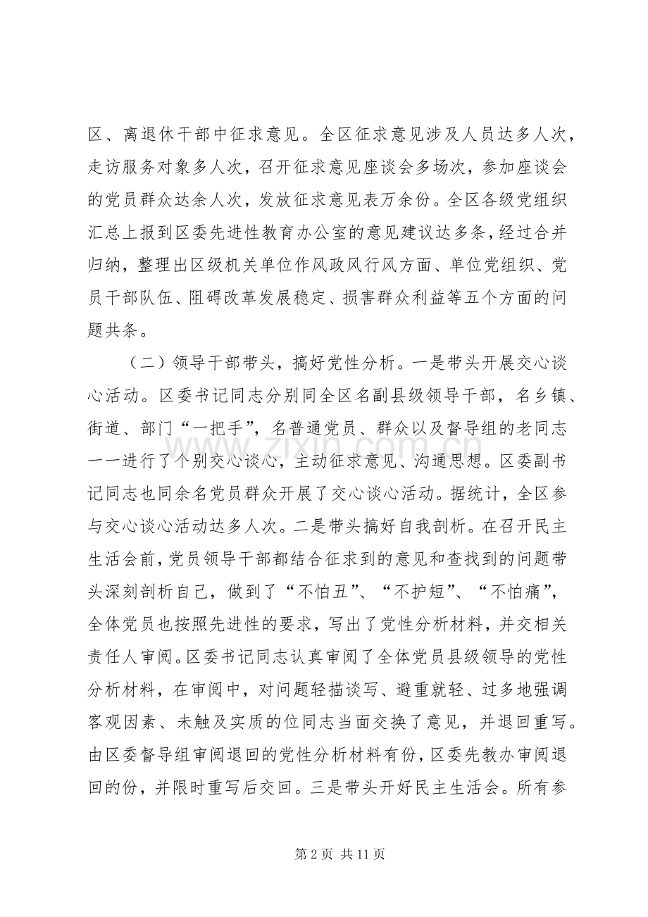 区分析评议阶段工作总结 .docx_第2页