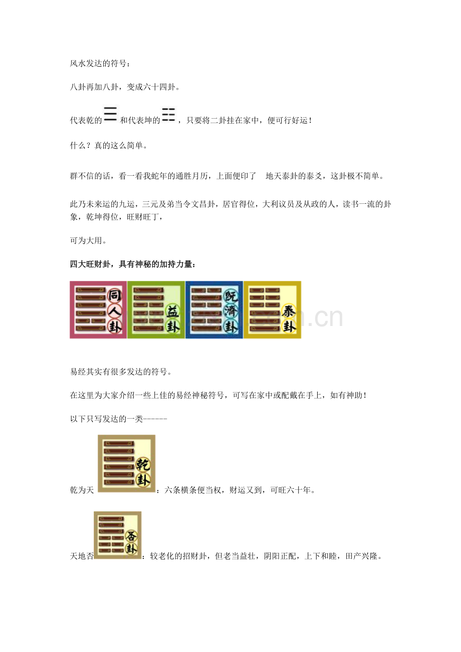 风水发达的符号.doc_第1页