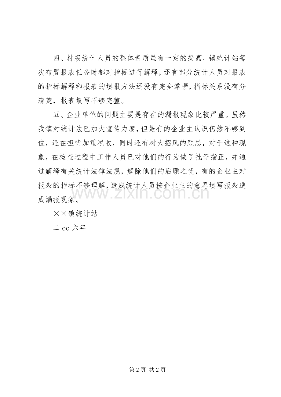 ××年镇统计自查情况总结 .docx_第2页