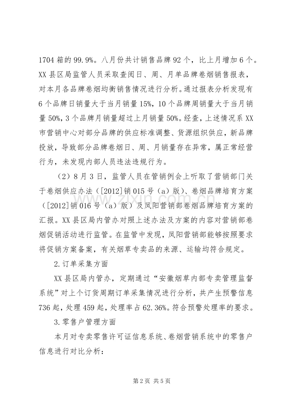 八月份学习体会心得..docx_第2页