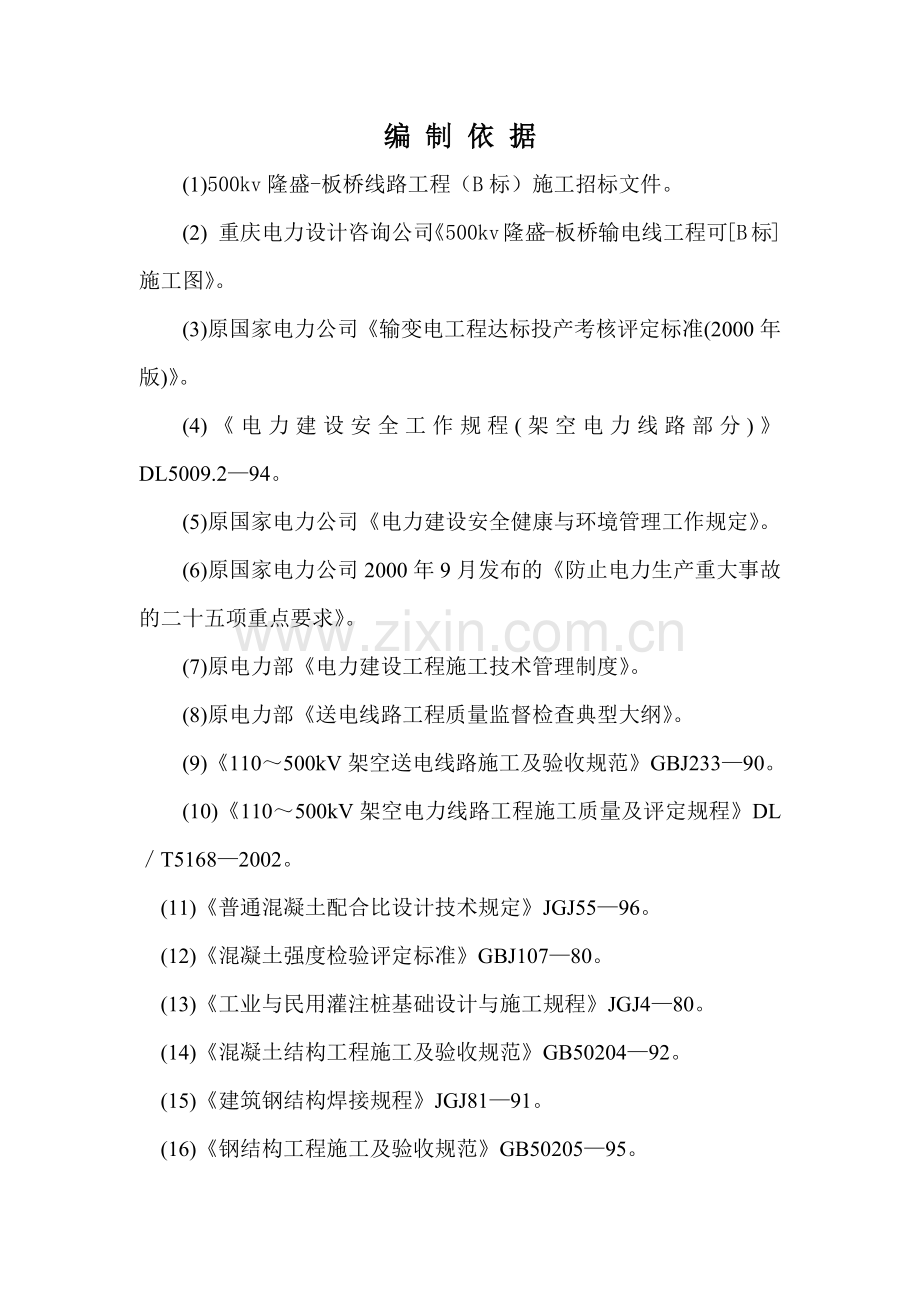 工程施工组织设计概述( 96页).docx_第2页
