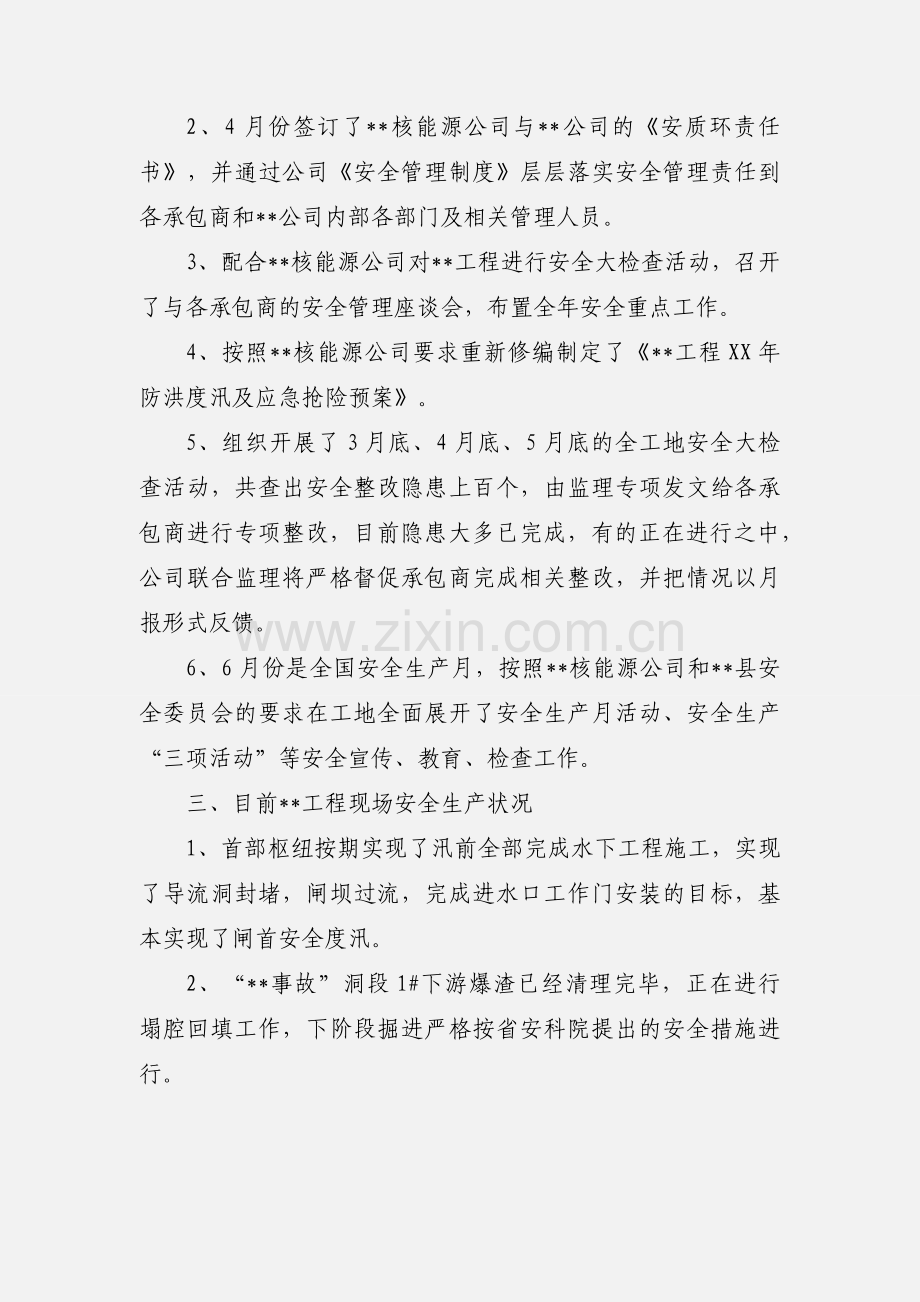 某季度工作例会上的汇报材料2020.docx_第2页