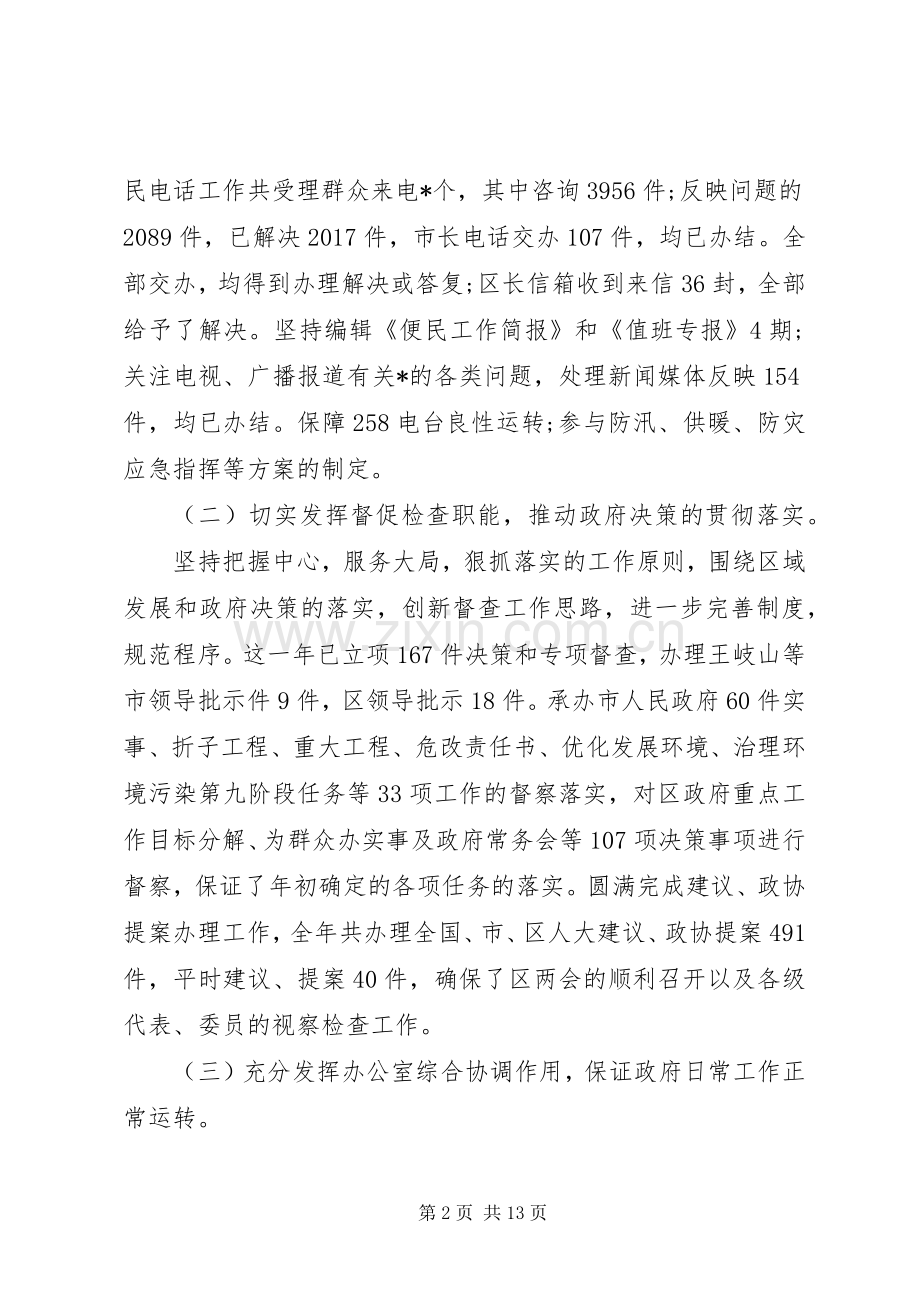 办公室上半年工作总结范文20XX年.docx_第2页