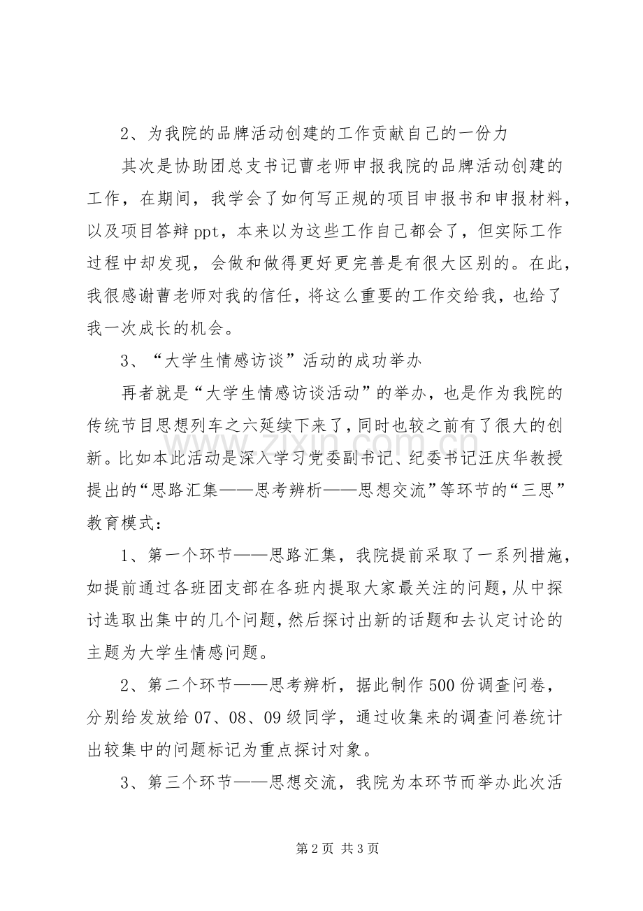 20XX年20XX年学年办公室主任个人工作总结 .docx_第2页