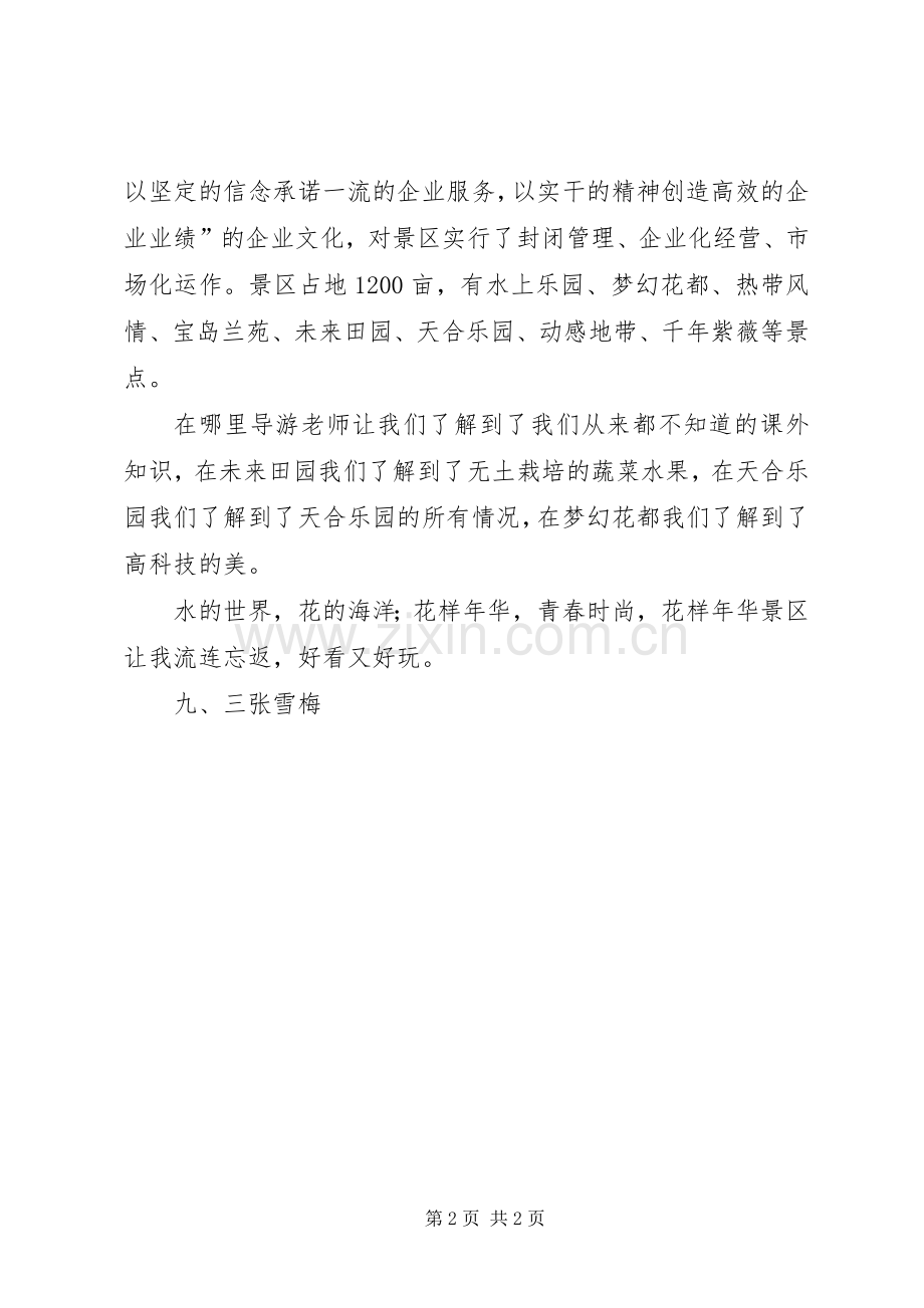 体验多彩农业感受花样年华.docx_第2页