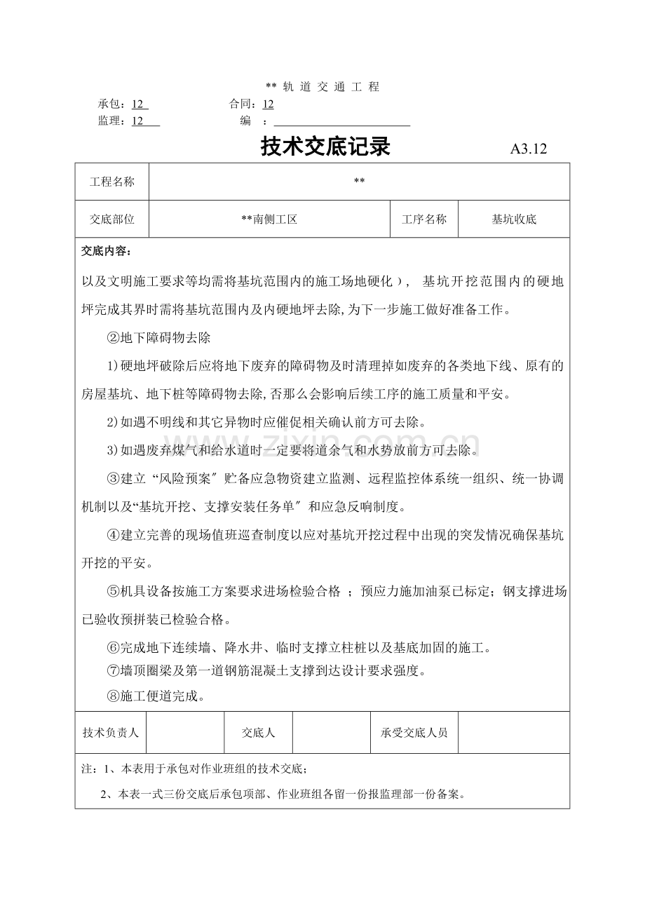 基坑收底技术交底记录.doc_第2页