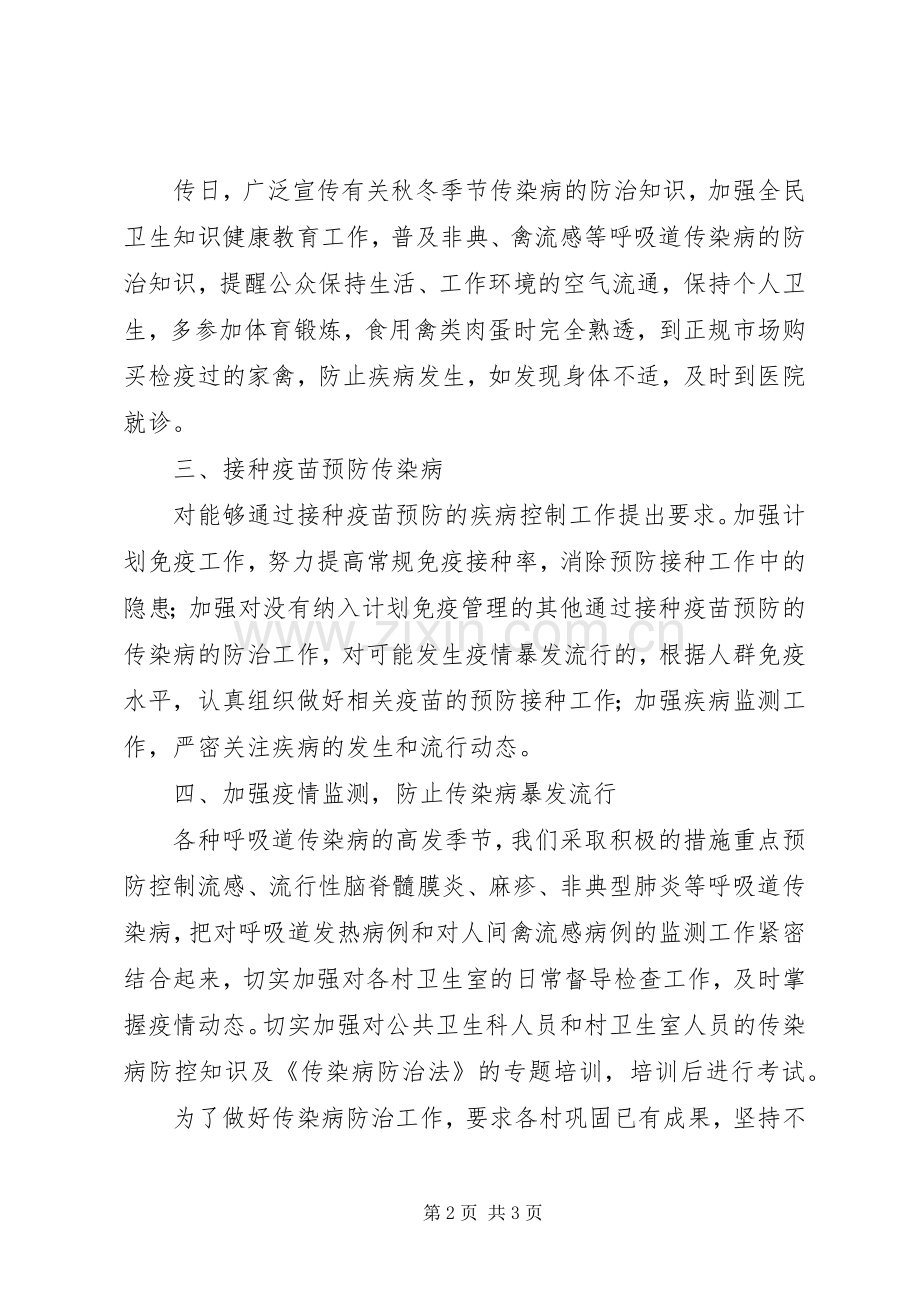 姚庄回族乡卫生院传染病防治培训总结5篇 .docx_第2页
