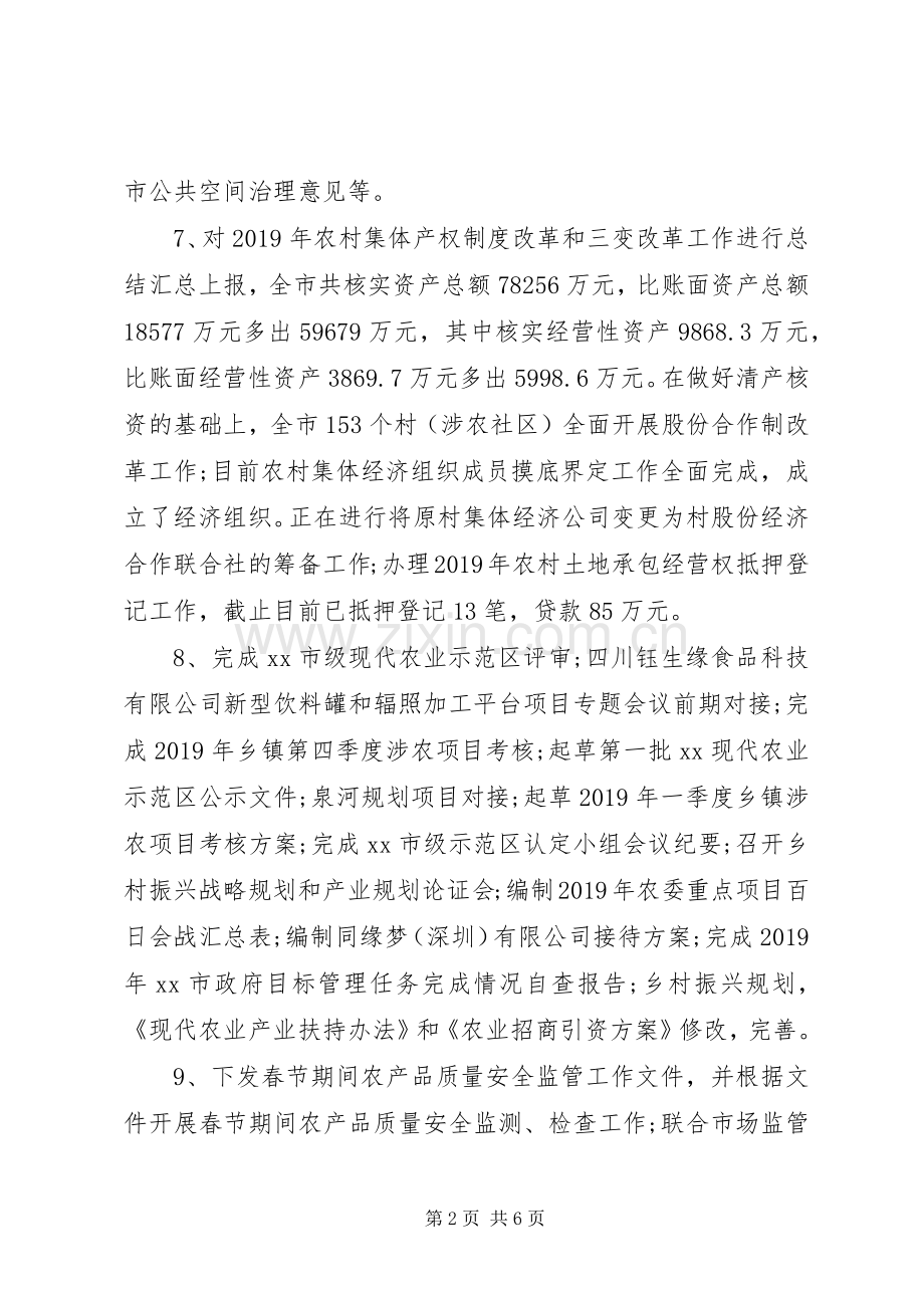 农业农村局XX年上半年工作总结 .docx_第2页