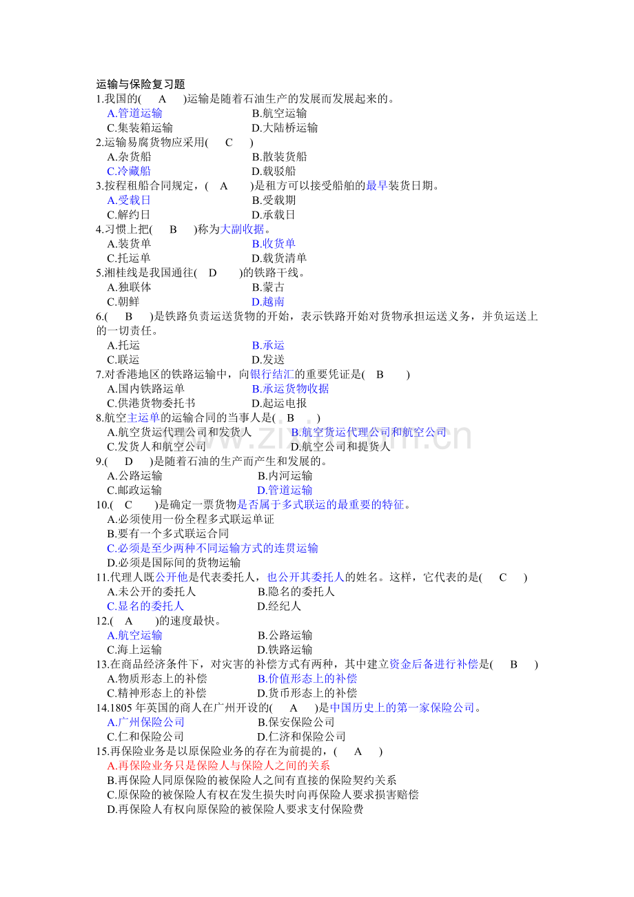 国际运输与保险复习题.docx_第1页
