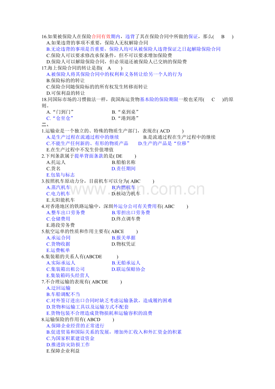 国际运输与保险复习题.docx_第2页