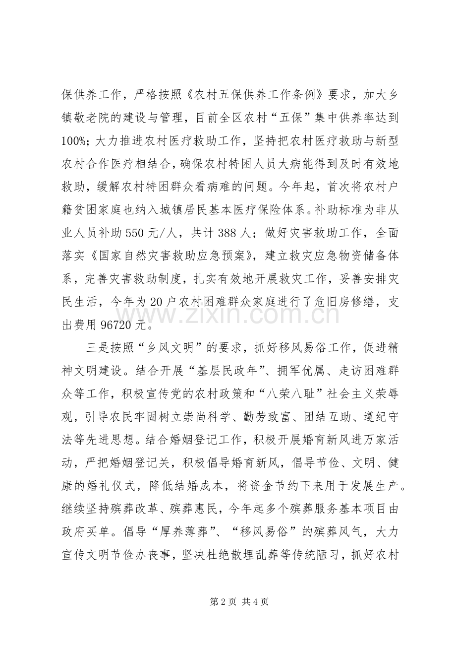 区民政局新农村建设工作总结 .docx_第2页