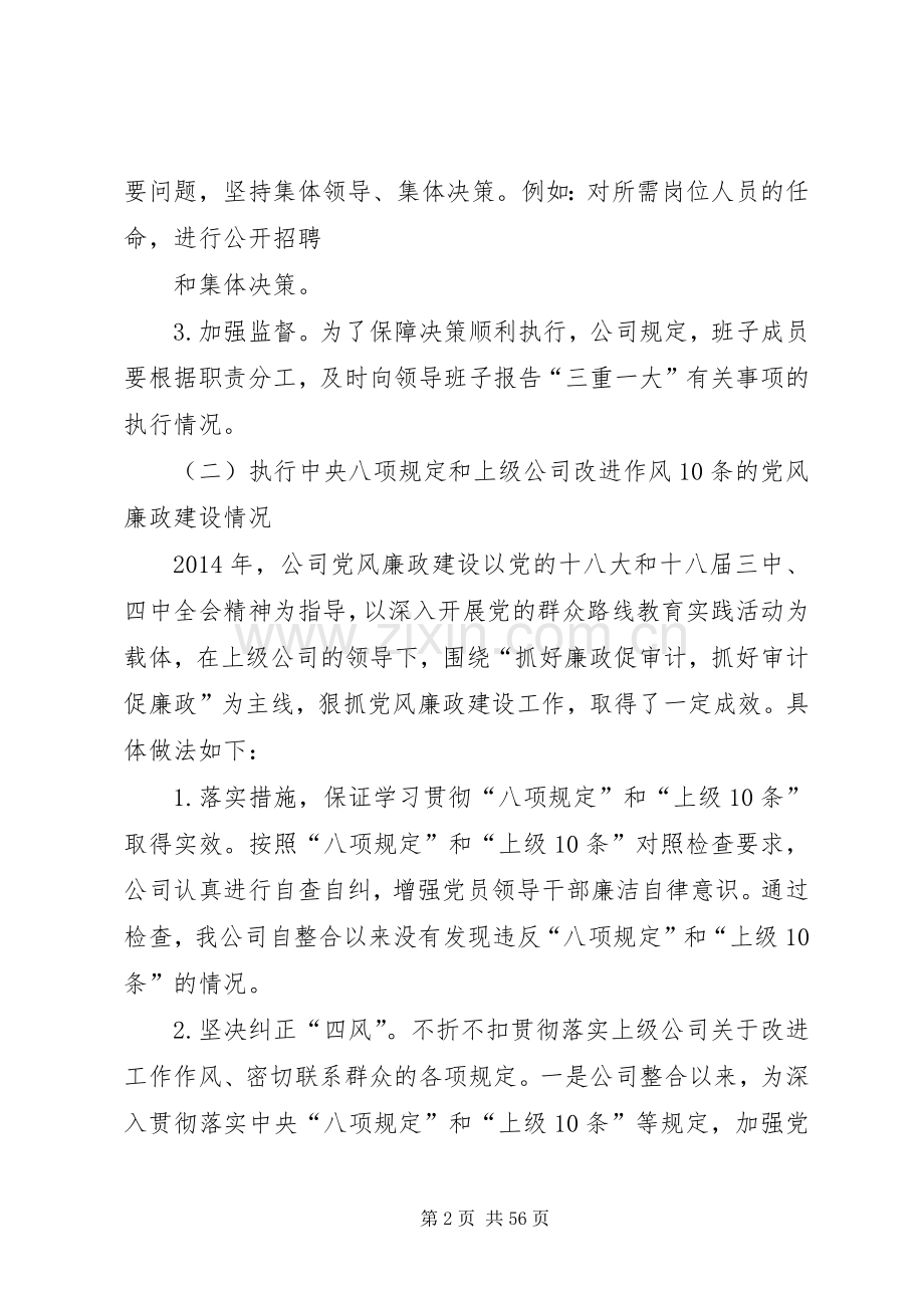 审计整改总结报告 .docx_第2页