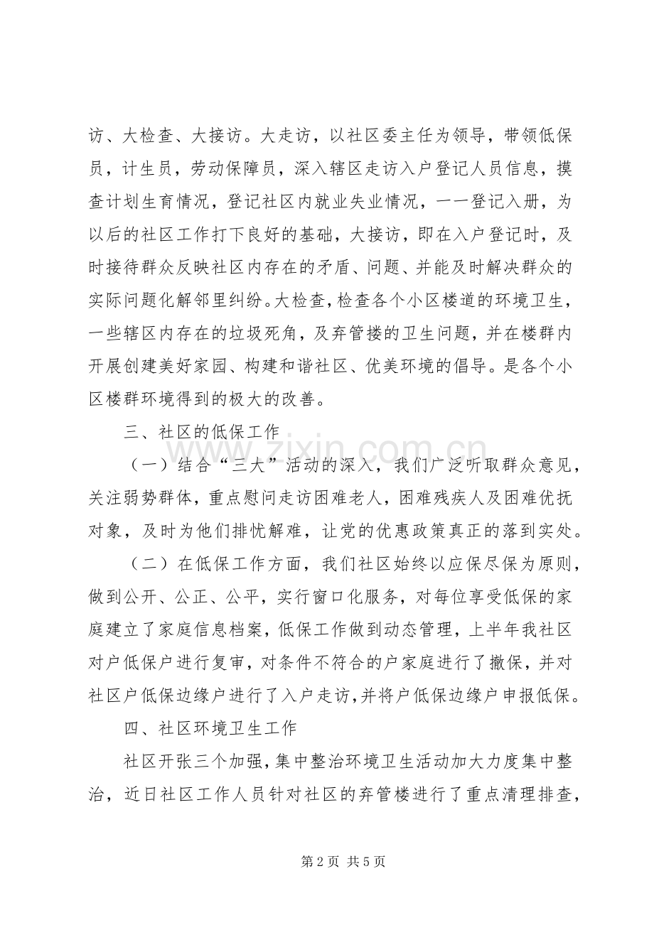 XX年社区工作总结范文 .docx_第2页
