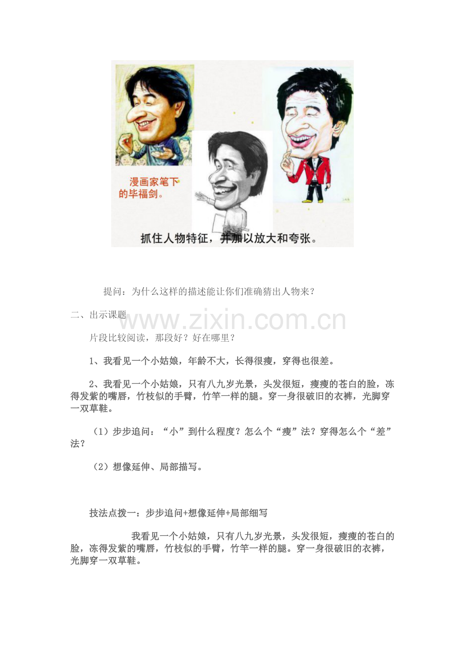 (部编)初中语文人教七年级下册写人要抓住人物特点.doc_第2页