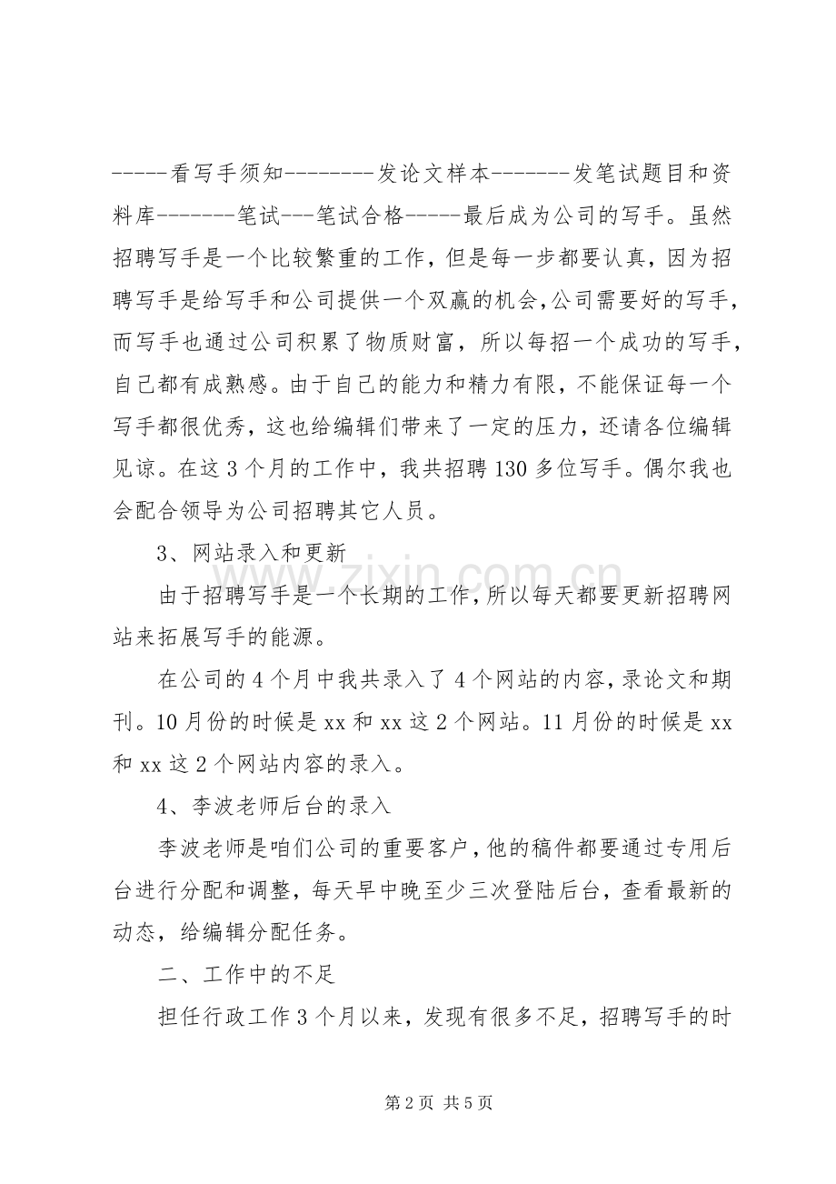 20XX年行政办公室年终总结模板.docx_第2页