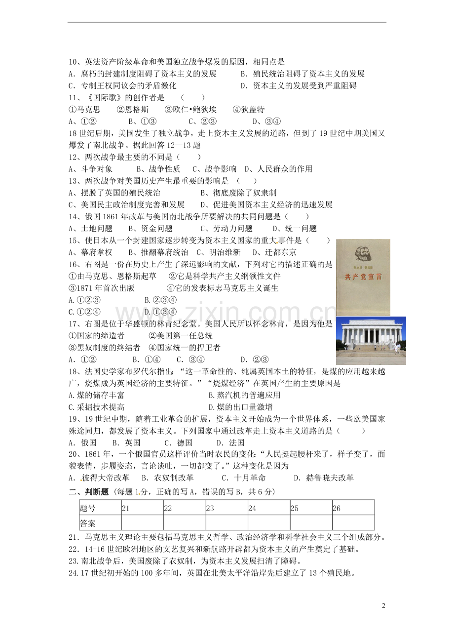 江苏省张家港市九年级历史上学期调研试题-北师大版.doc_第2页