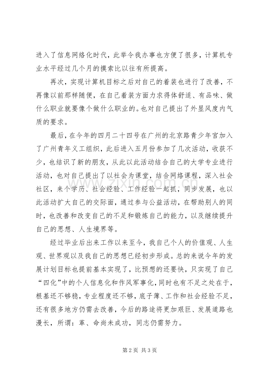 个人事业半年发展总结 .docx_第2页