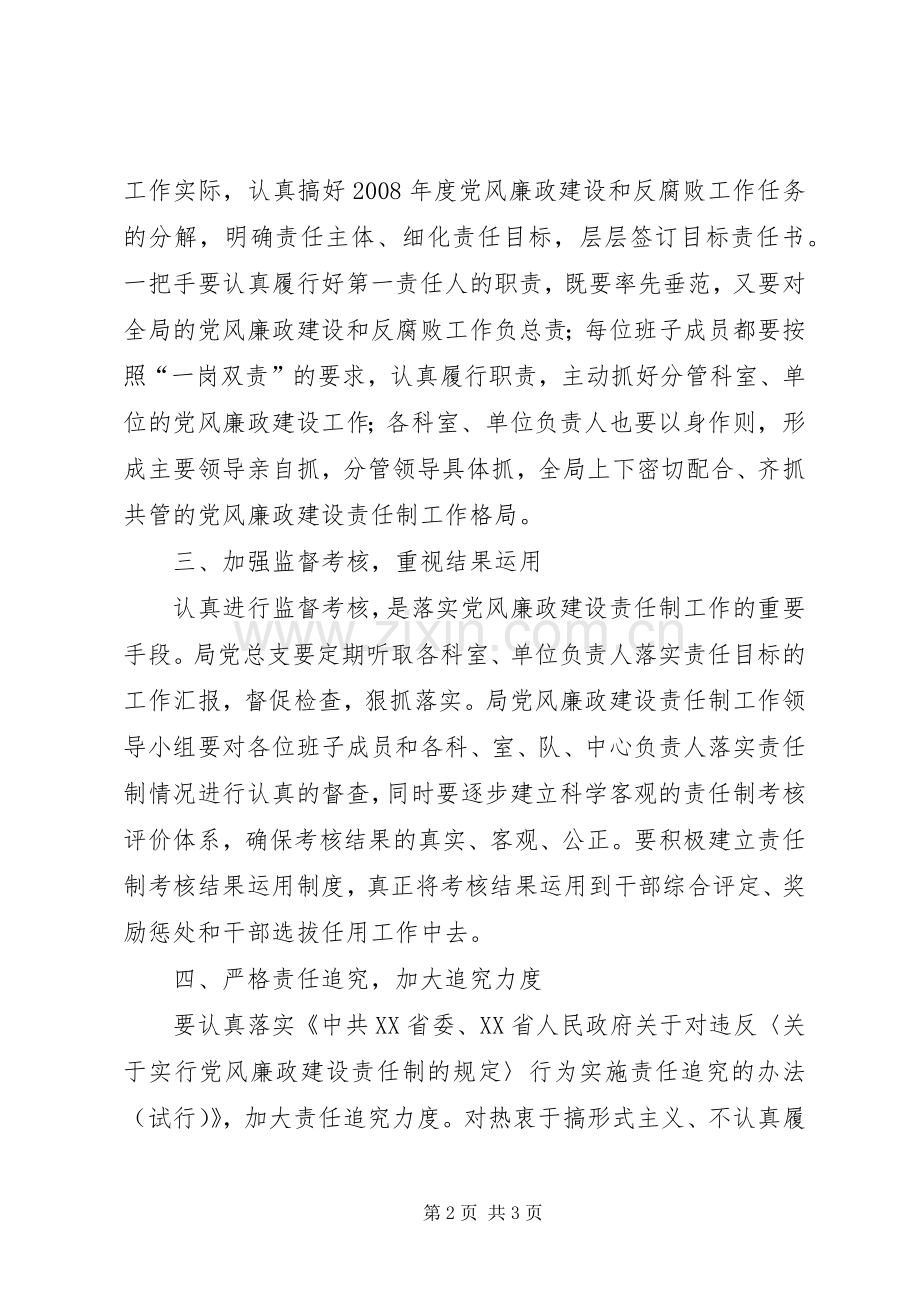 市统计局党风廉政建设责任制工作安排意见 (3).docx_第2页