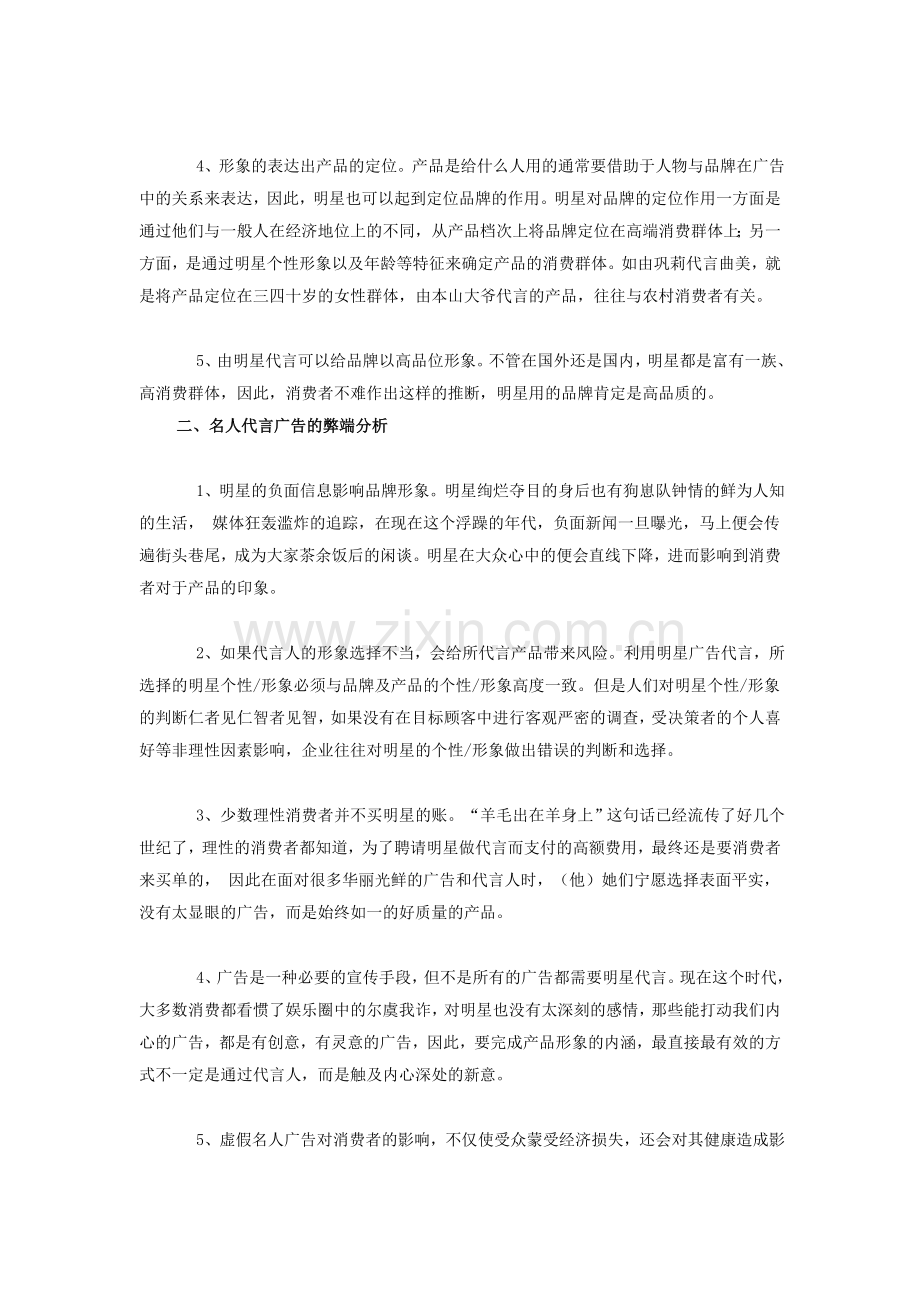 明星代言对民营医院的利弊分析0818.doc_第2页