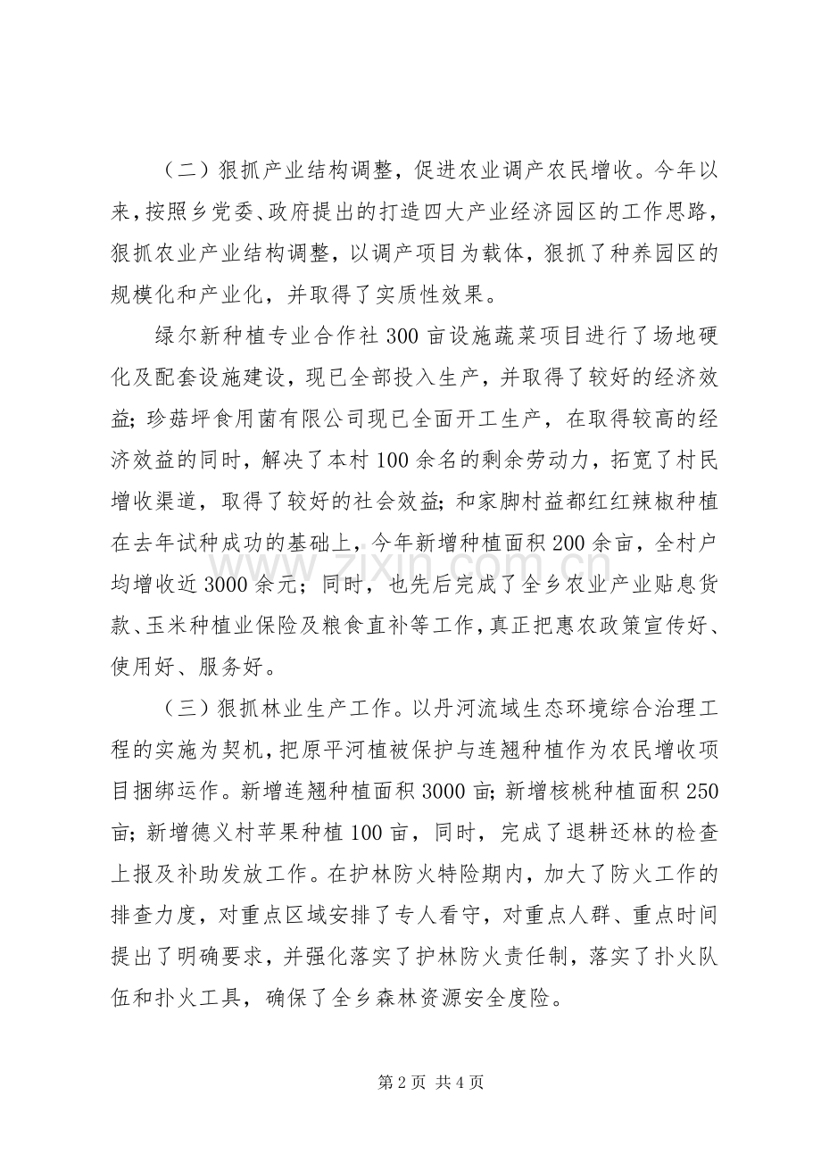 分管农业林业副乡长工作总结 .docx_第2页